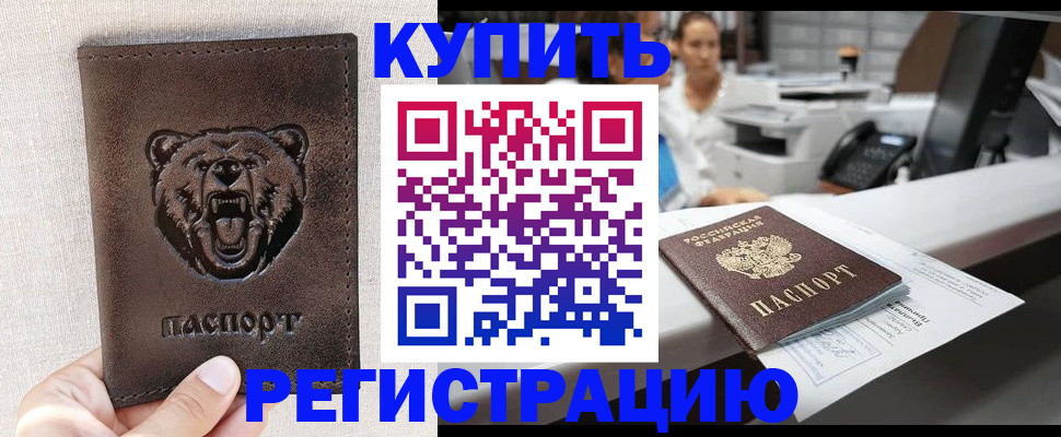 регистрация в Чкаловске