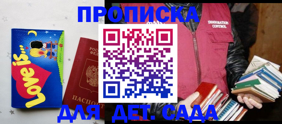 временная прописка в Чкаловске