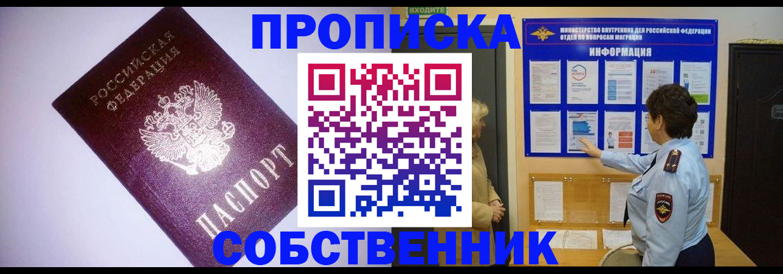 временная регистрация надежно в Чкаловске