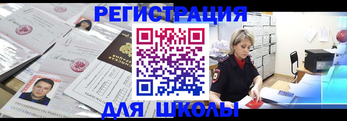прописка паспорт в Чкаловске